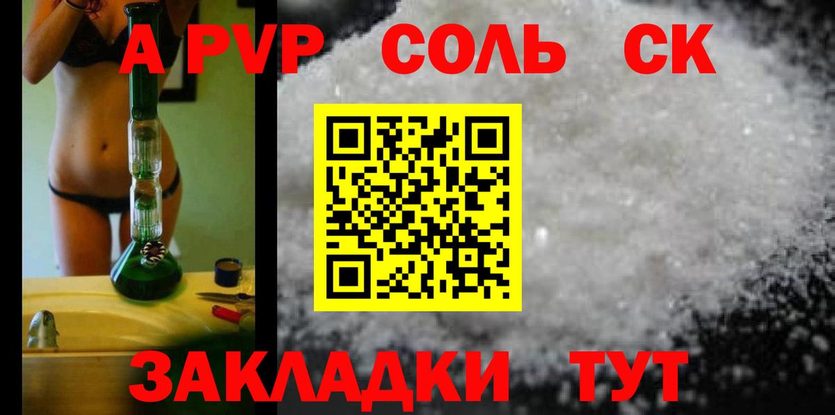 Alfa_PVP кристаллы  Миасс 