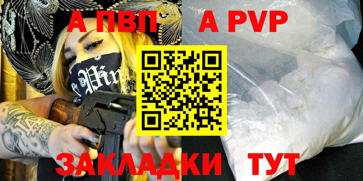A PVP кристаллы Миасс