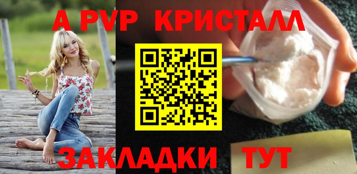 APVP Crystall  A PVP СК КРИС  Вход с VPN  A PVP  Альфа ПВП кристаллы  Миасс 