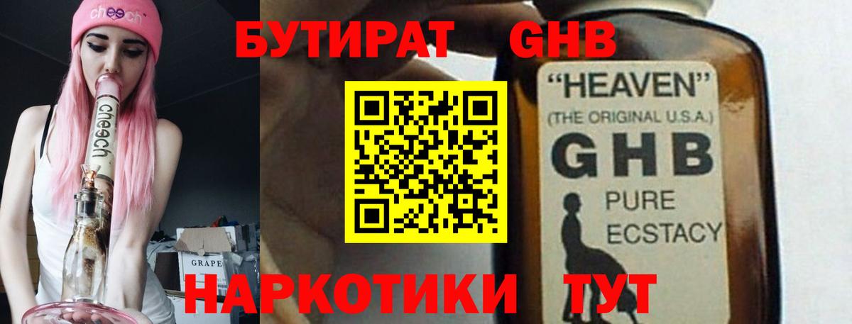 Миасс  Бутират  Вход с VPN  Бутират BDO 