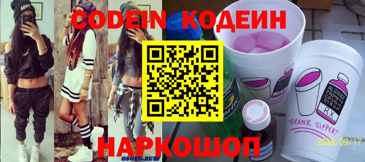 Кодеиновый сироп Lean Purple Drank  Миасс  купить наркотик  Кодеиновый сироп Lean Purple Drank 