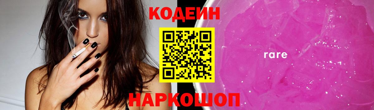 Кодеин напиток Lean (лин) Миасс
