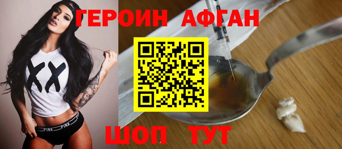 Миасс  ГЕРОИН VHQ  Вход с VPN 