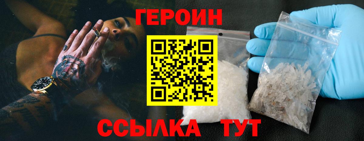 ГЕРОИН герыч Миасс