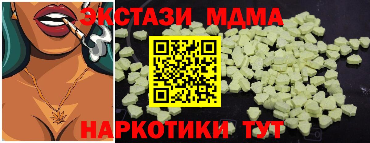 МДМА кристаллы  Вход с VPN  Миасс  МДМА crystal 