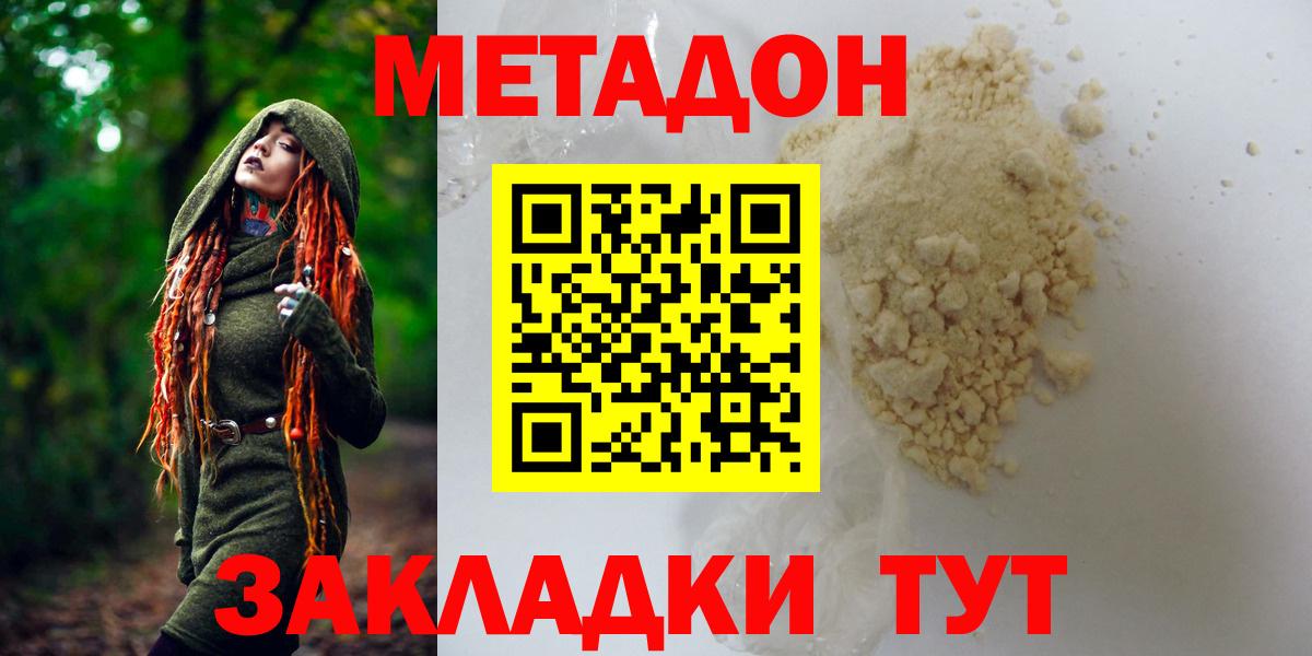 МЕТАДОН methadone  Миасс 
