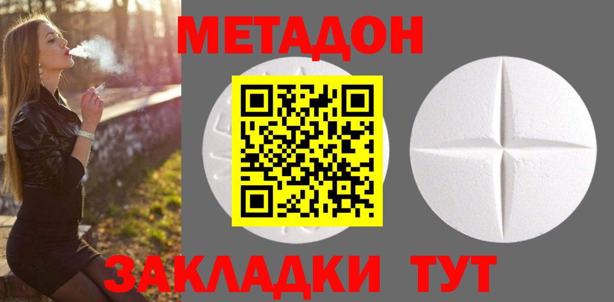 Метадон кристалл  Метадон кристалл  OMG сайт  Вход с VPN  Миасс 