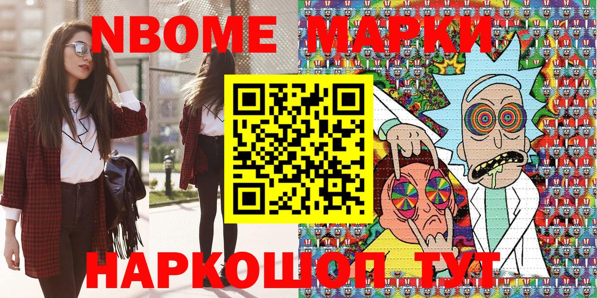 Марки N-bome  Марки NBOMe 1,8мг  Вход с VPN  Миасс 