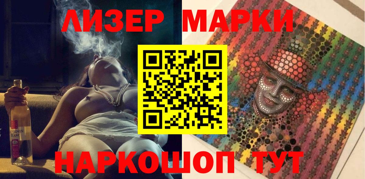 Марки N-bome 1500мкг Миасс