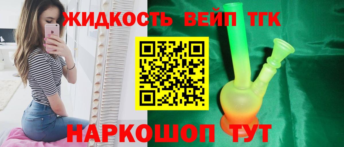 Миасс  Дистиллят ТГК вейп с тгк  ТГК THC oil  Вход с VPN 